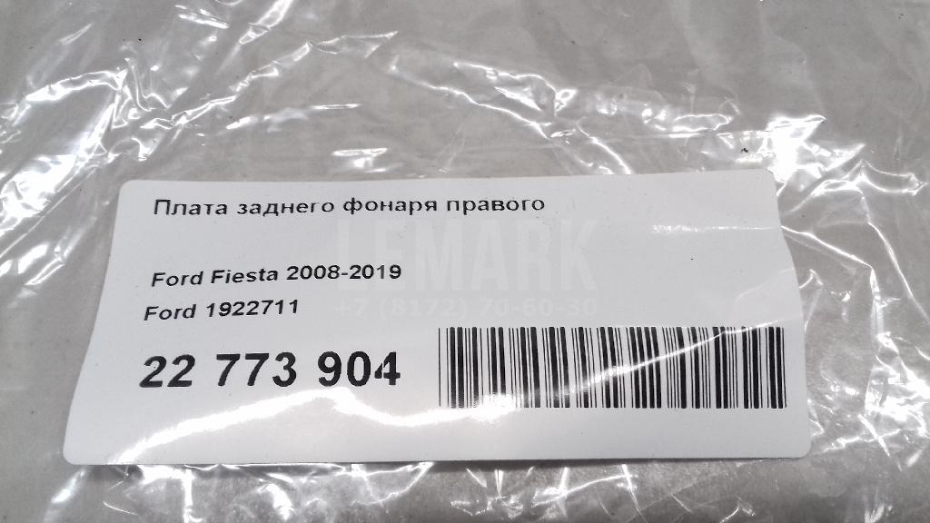 Плата заднего фонаря правого для  Audi TT(8J) 2006-2015