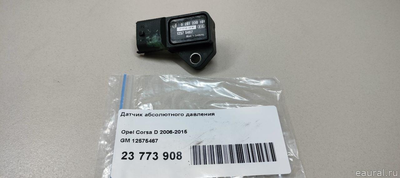 Датчик абсолютного давления