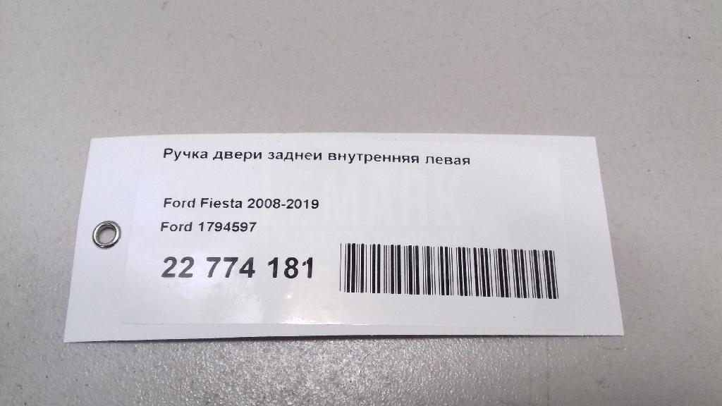 Ручка двери задней внутренняя левая для  Citroen C4 Aircross 2012-2017