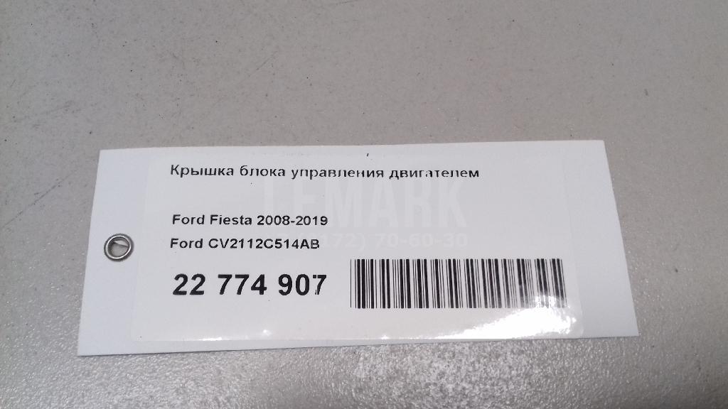 Крышка блока управления двигателем для  BAW M7 2022