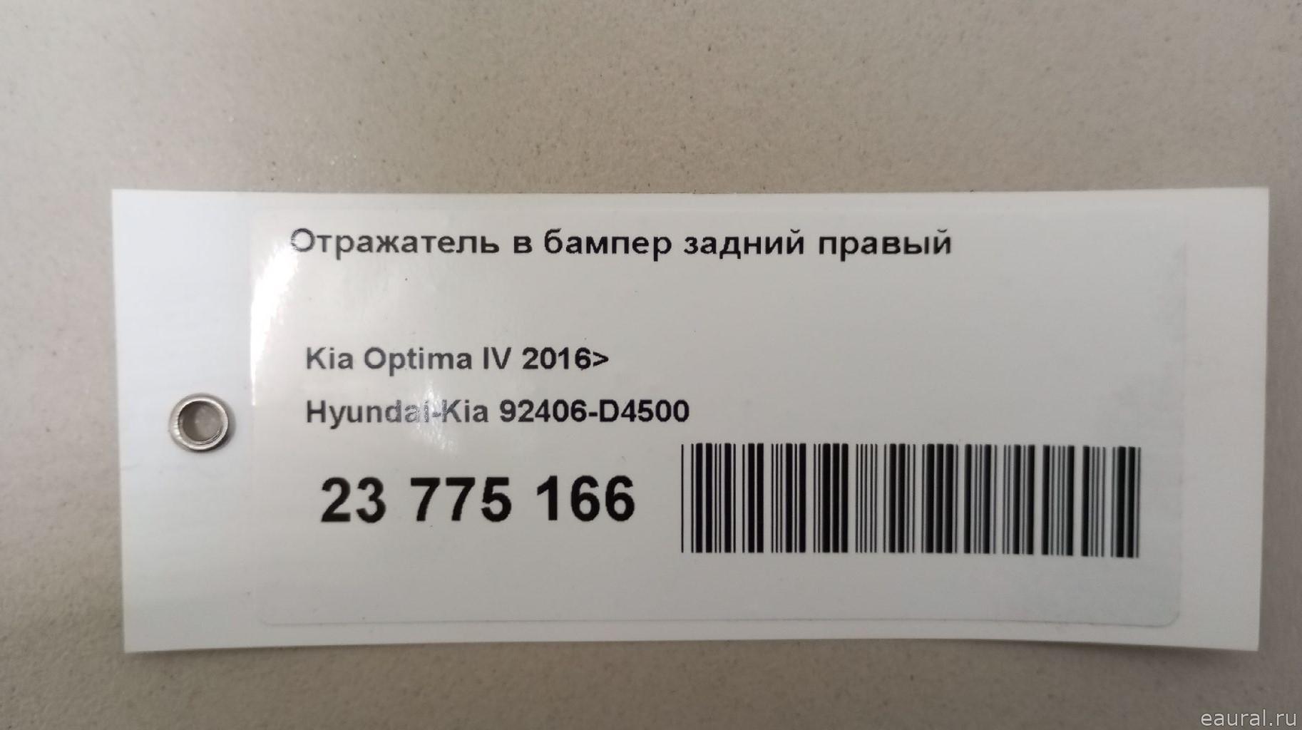 Отражатель в бампер задний правый