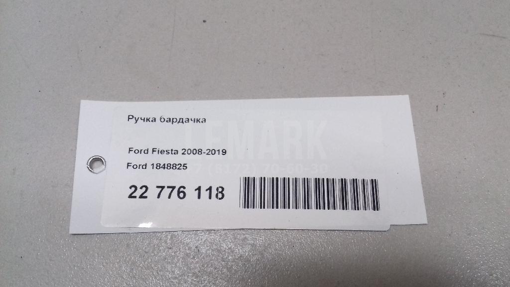 Ручка бардачка для  Fiat Ducato 230 1994-2002