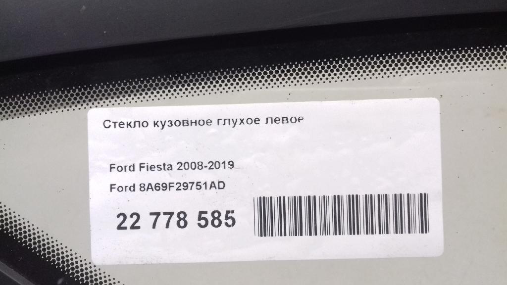 Стекло кузовное глухое левое для  FOTON Auman EST 2016