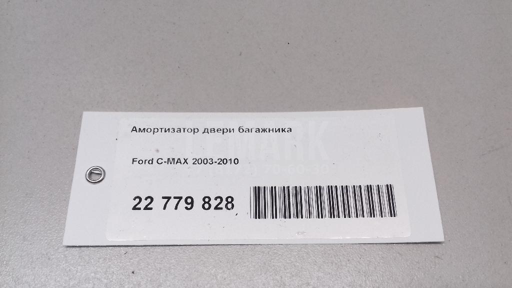 Амортизатор двери багажника