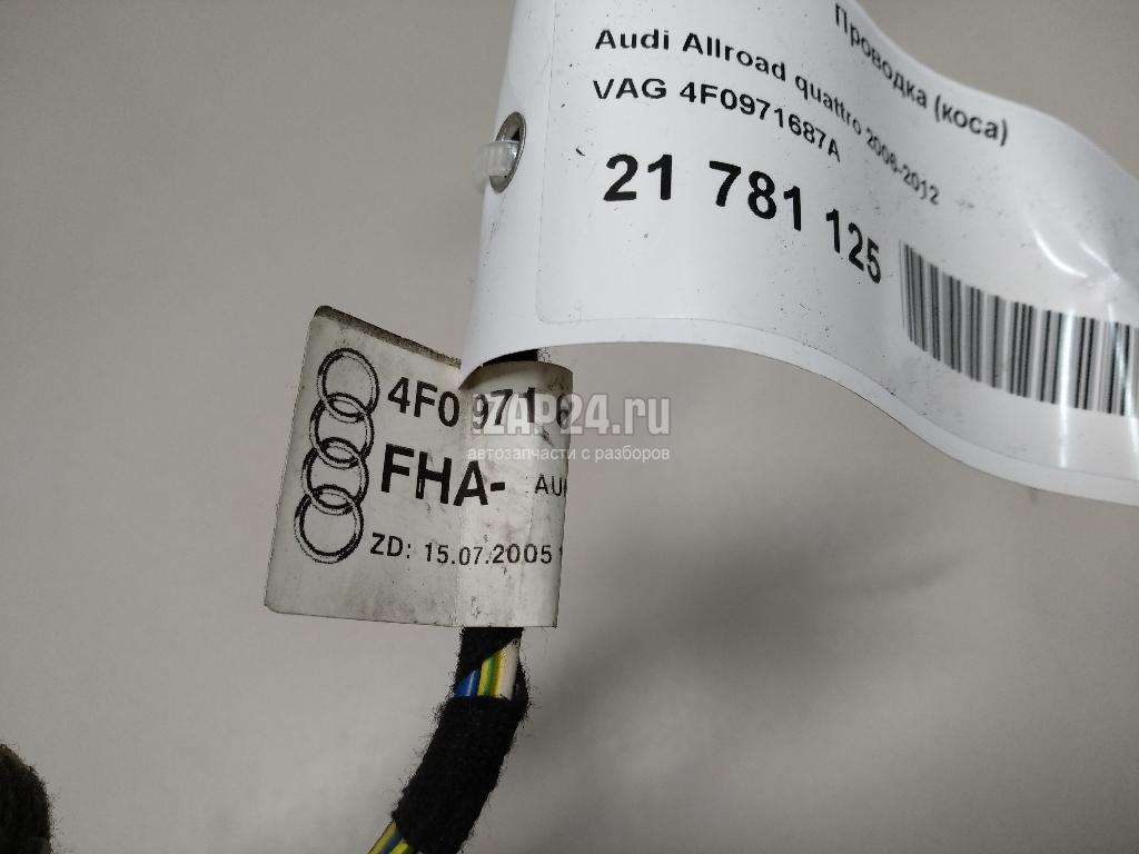 4F0971687A Проводка (коса) VAG Allroad quattro (2006 - 2012)