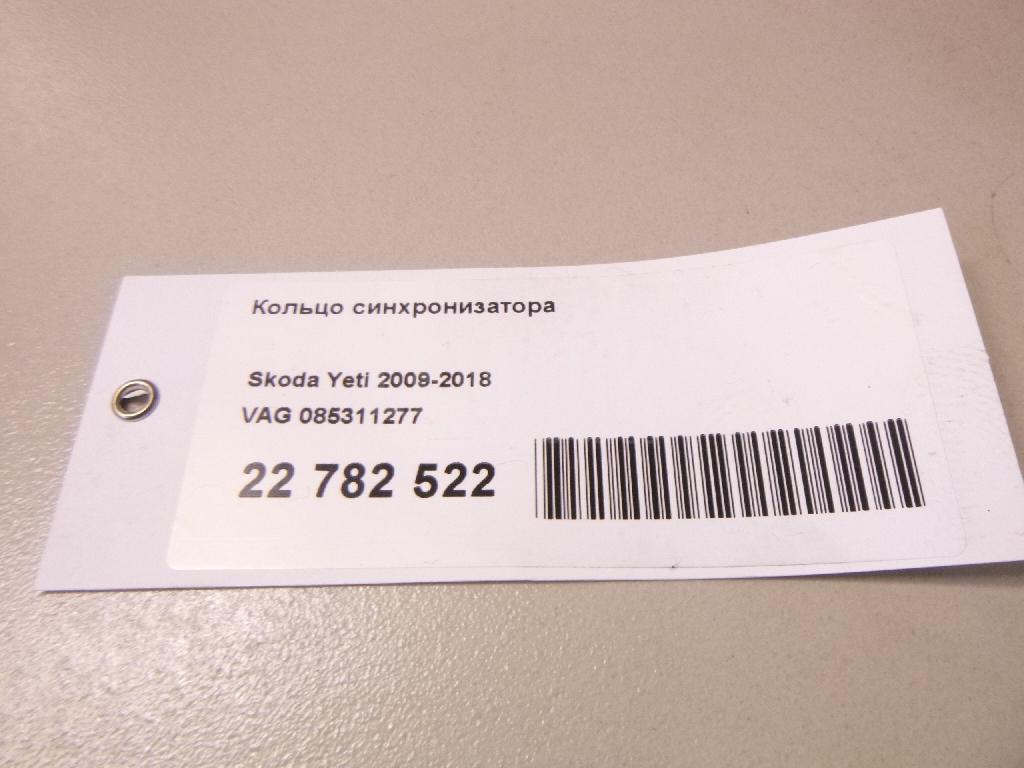 Кольцо синхронизатора для  BMW X6 G06 2019