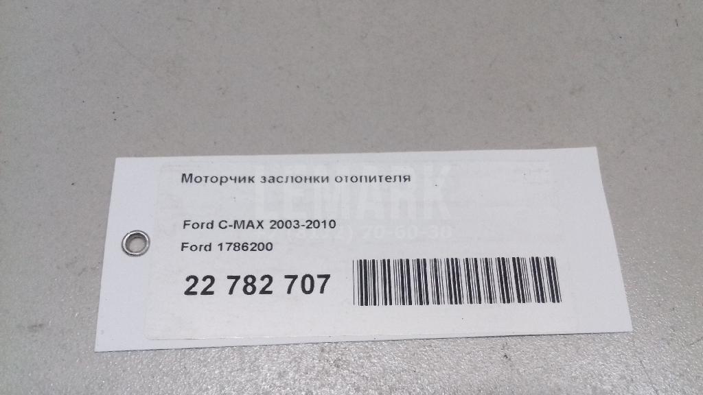 Моторчик заслонки отопителя