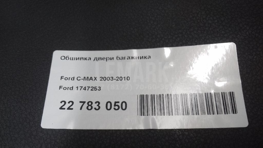 Обшивка двери багажника для  Ford Focus II 2005-2008