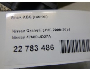 Блок ABS (насос) для Nissan Qashqai (J10) 2006-2014 с разбора состояние отличное