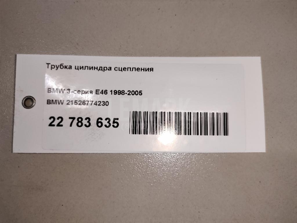Трубка цилиндра сцепления для  Audi A4 [B5] 1994-2001