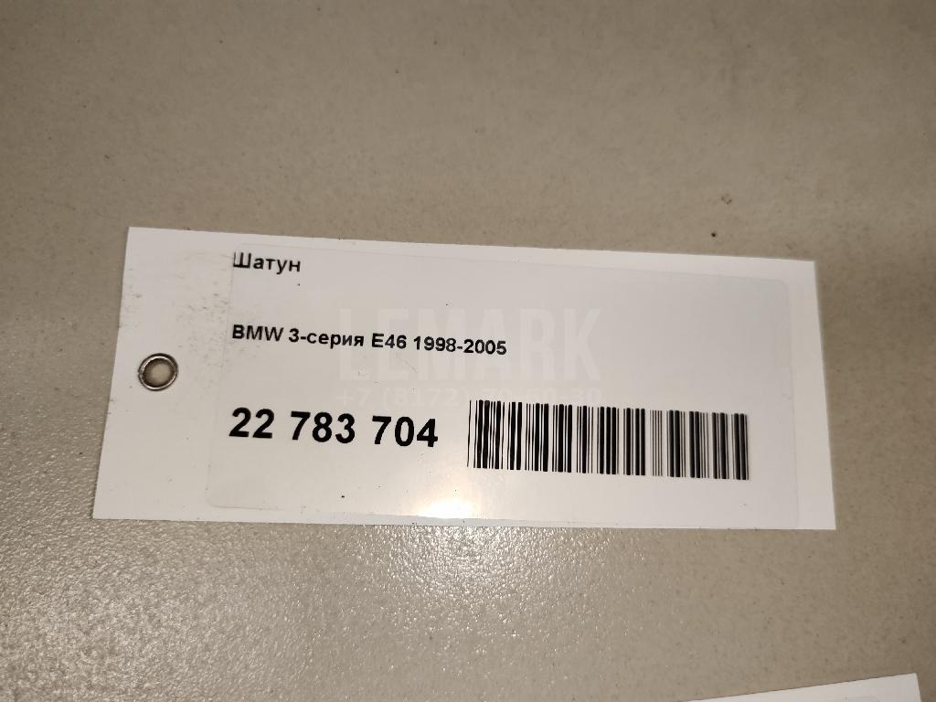 Шатун для  BMW X1 U11 2022