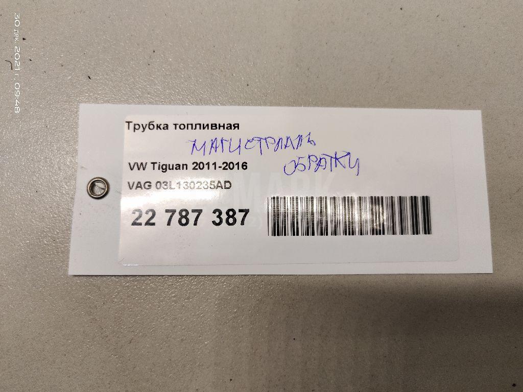 Трубка топливная