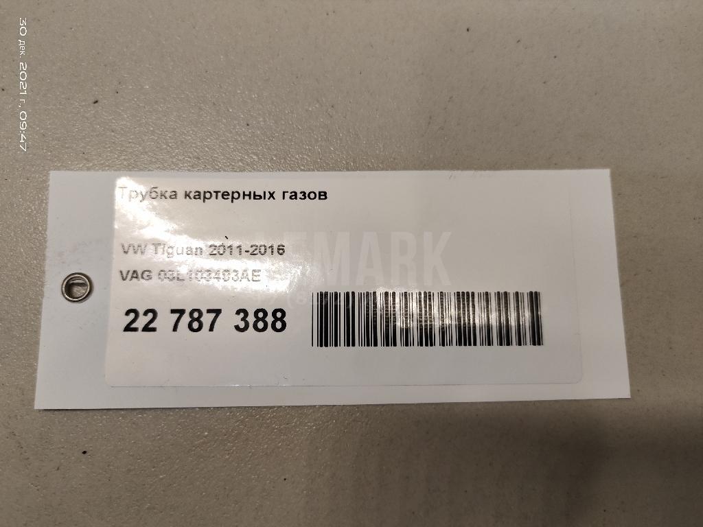 Трубка картерных газов для  BMW 2-serie F45/F46 Tourer 2015-2022