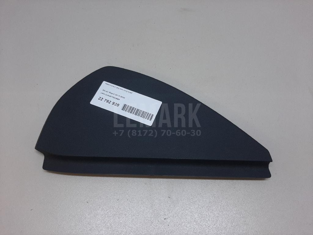 Накладка (кузов внутри) 5JA8575039B9 VAG