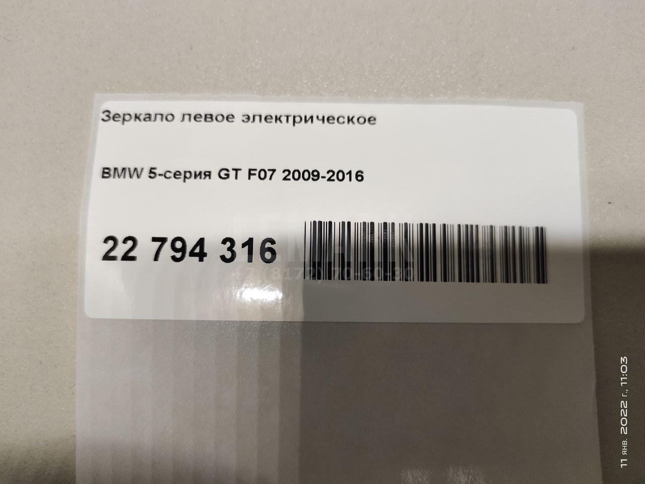Зеркало левое электрическое