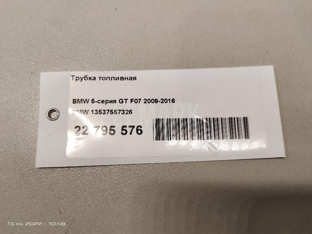 Трубка топливная