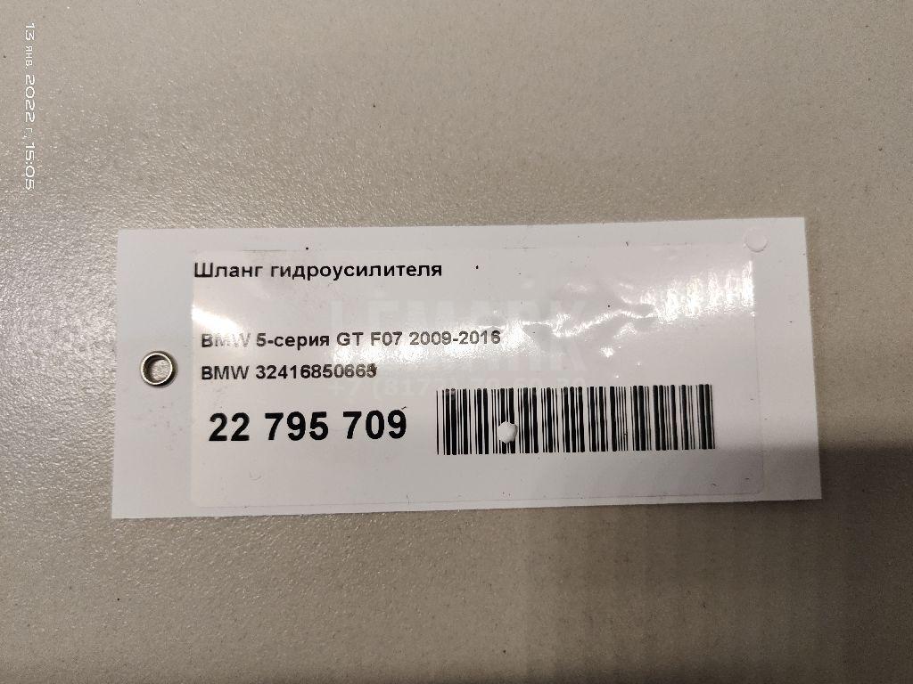 Шланг гидроусилителя