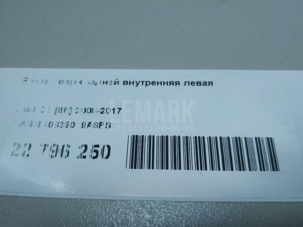 Ручка двери задней внутренняя левая