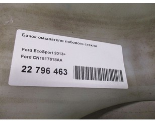 Бачок омывателя лобового стекла для Ford EcoSport 2013> с разборки состояние хорошее