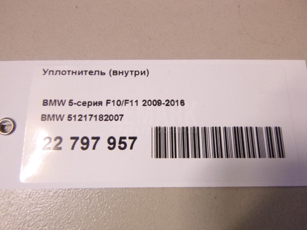 Уплотнитель (внутри) для  Avatr