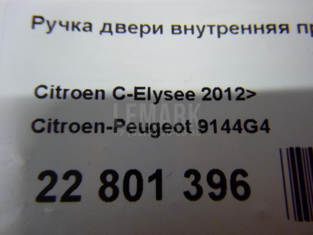 Ручка двери внутренняя правая