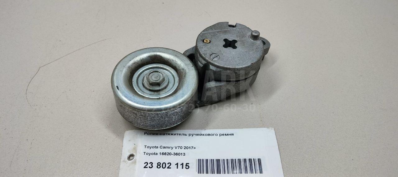 Ролик-натяжитель ручейкового ремня 1662036013 Toyota