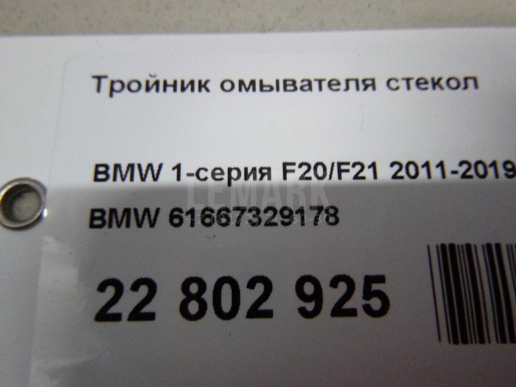 Тройник омывателя стекол для  Audi A8 [4H] 2010-2017