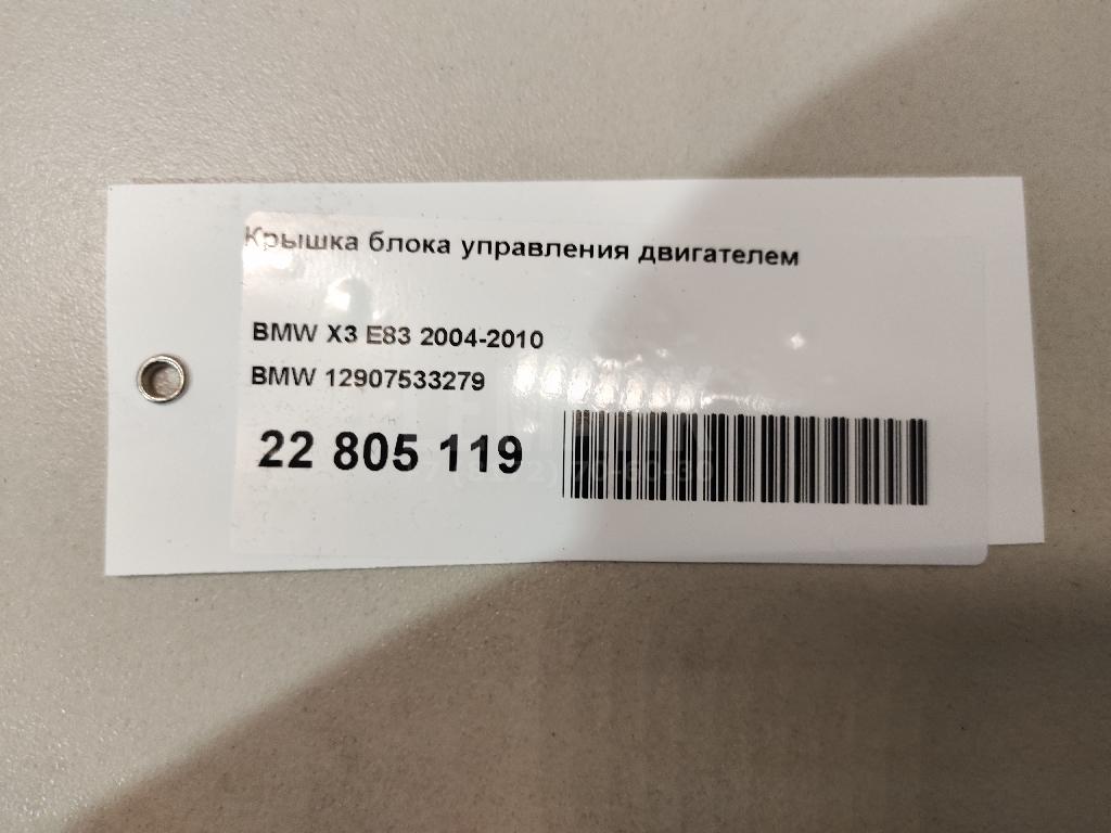 Крышка блока управления двигателем