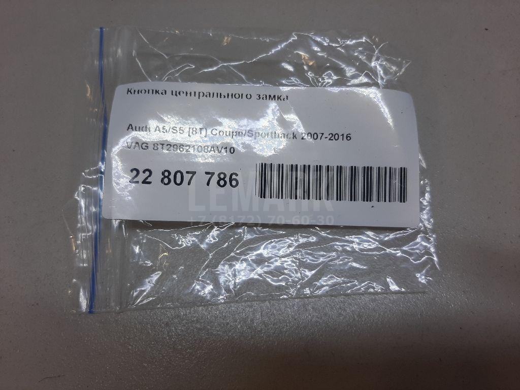 Кнопка центрального замка для  Citroen C4 II 2011-2022