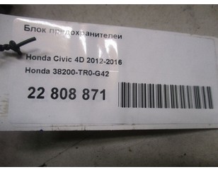 Блок предохранителей для Honda Civic 4D 2012-2016 с разборки состояние отличное