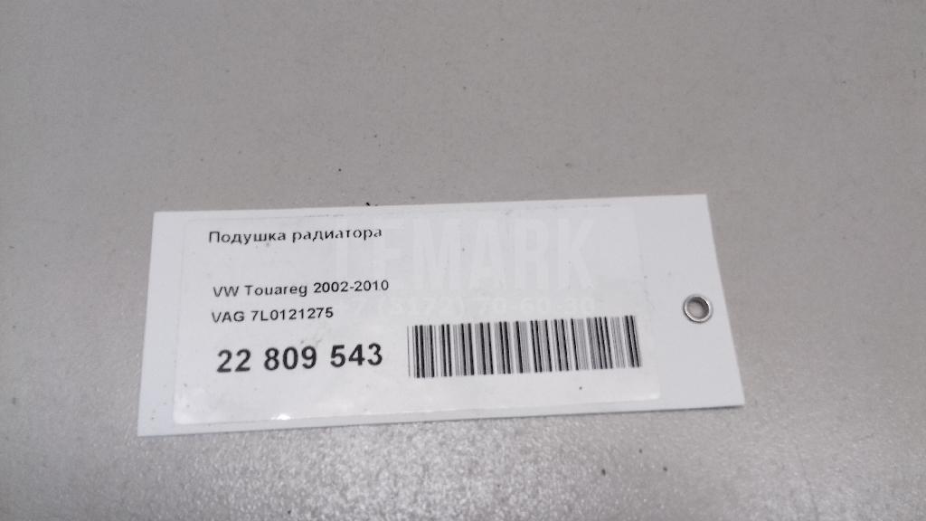 Подушка радиатора для  Audi A8 [4E] 2002-2010