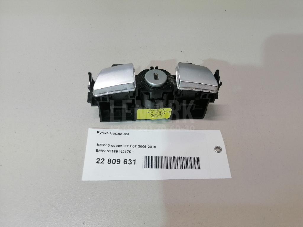 Ручка бардачка для  BMW X3 F25 2010-2017