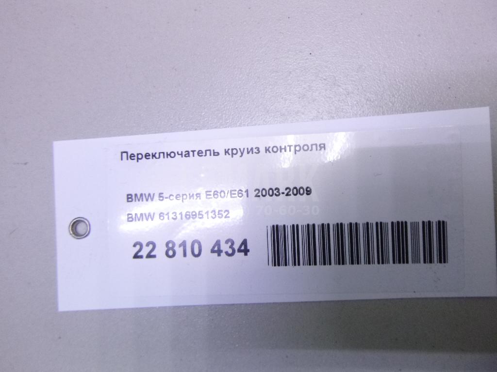 Переключатель круиз контроля для  BMW 4-serie G22/G23 2020