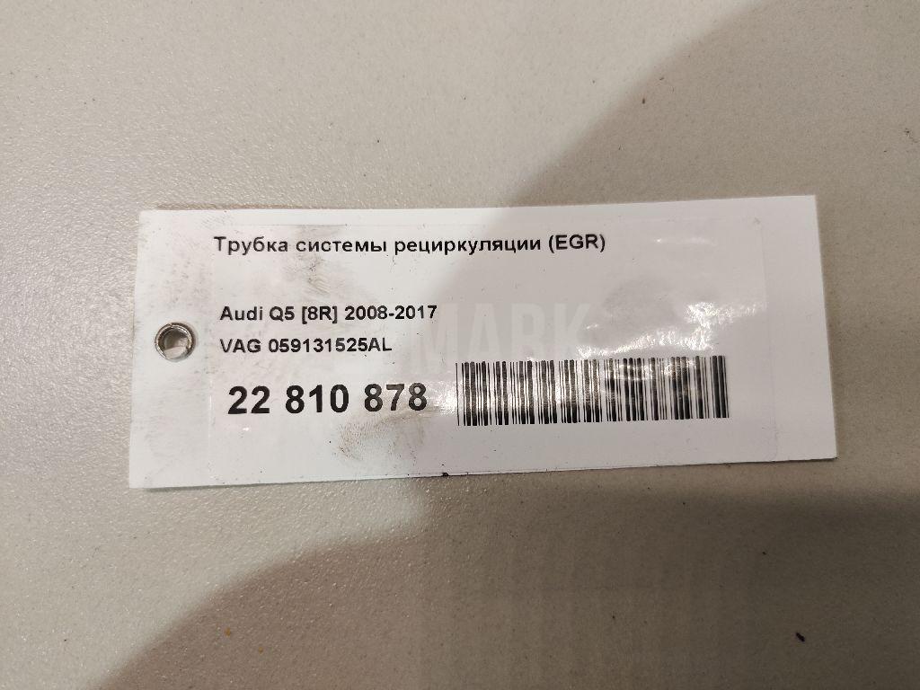Трубка системы рециркуляции (EGR) для  Audi A8 [4E] 2002-2010