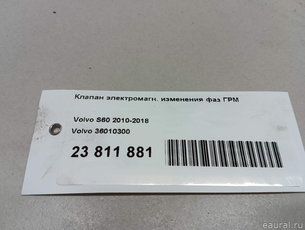 Клапан электромагн. изменения фаз ГРМ