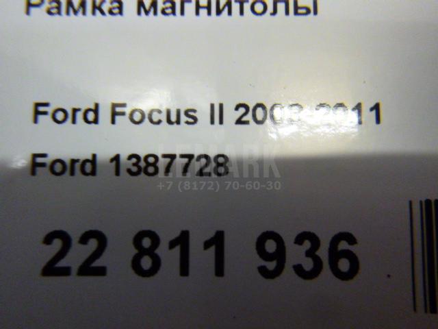 Рамка магнитолы для  Ford EcoSport 2012-2023