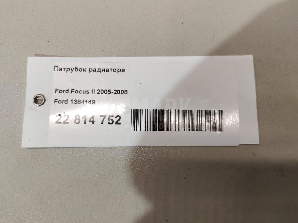 Патрубок радиатора