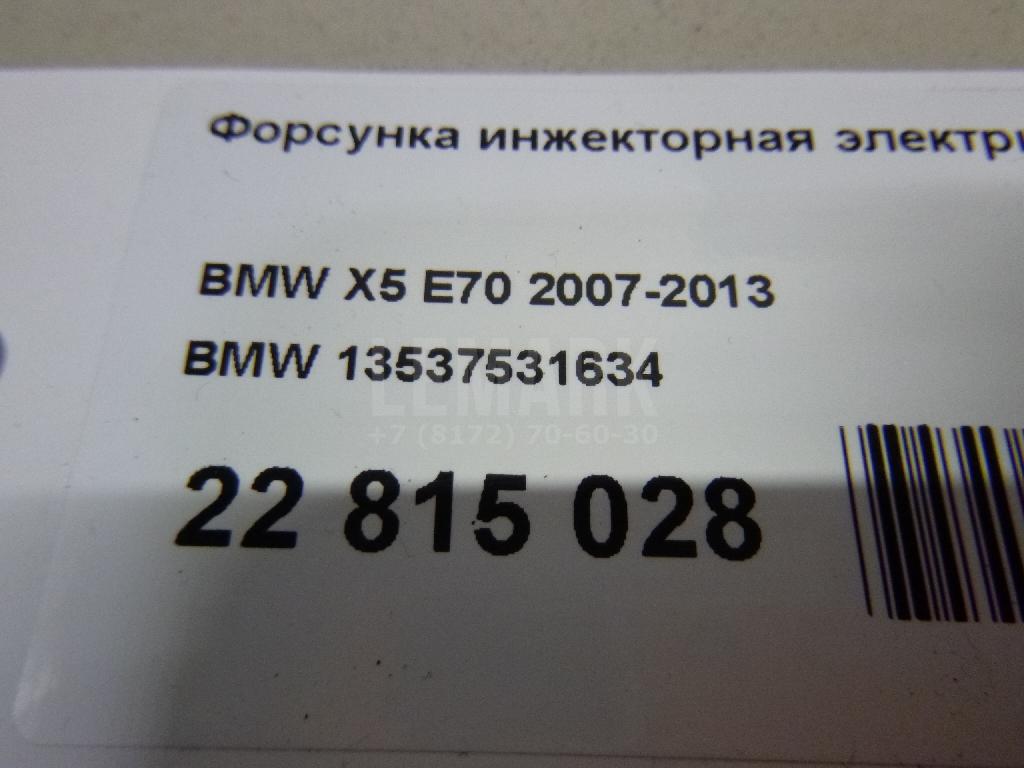 Форсунка инжекторная электрическая