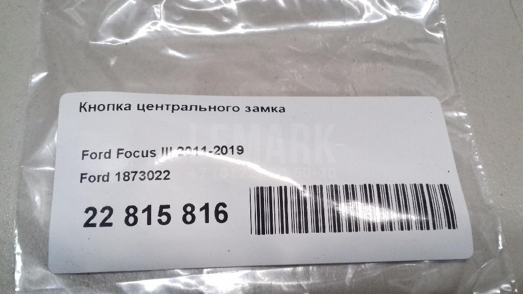 Кнопка центрального замка для  FOTON Auman 2002-2016