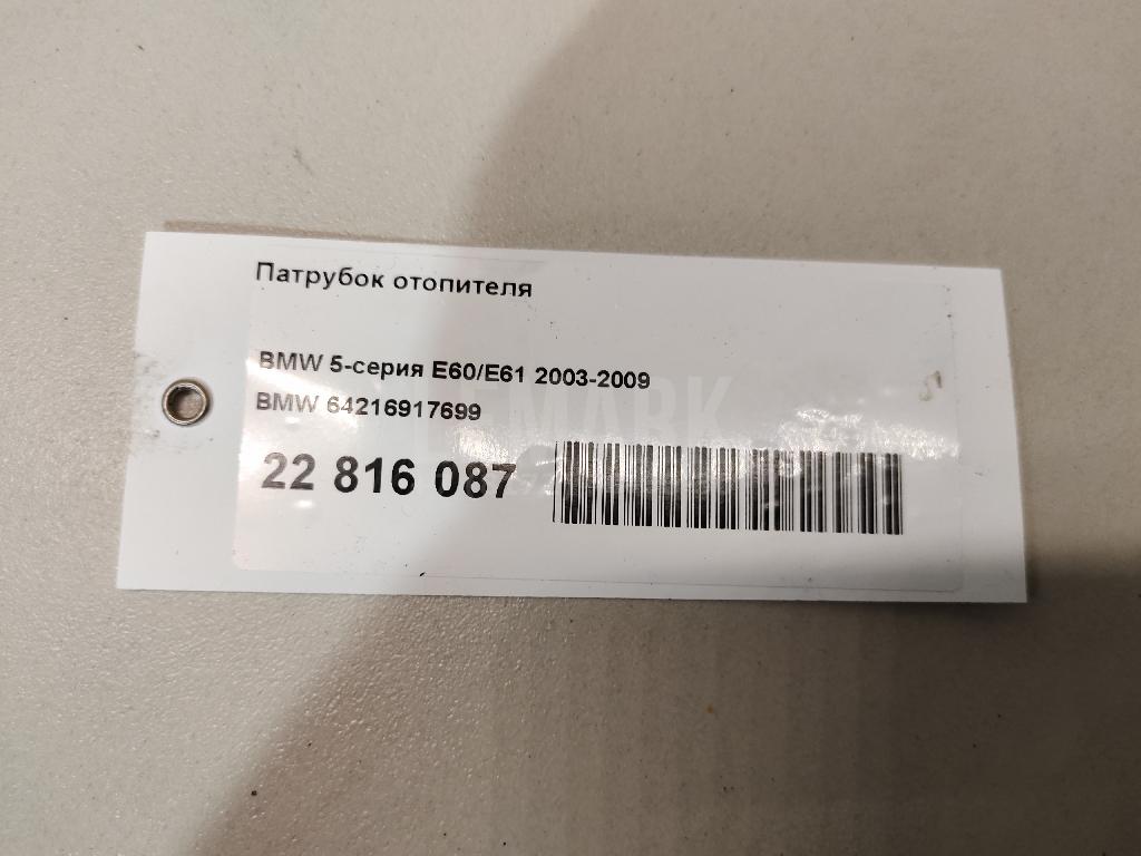 Патрубок отопителя