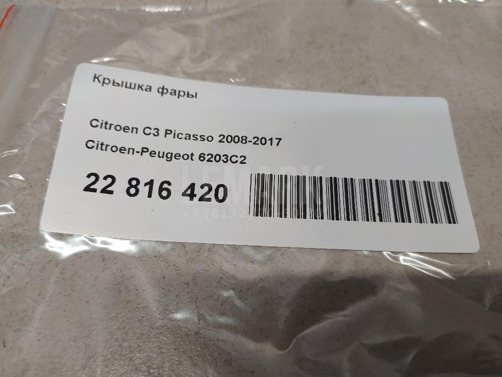 Крышка фары