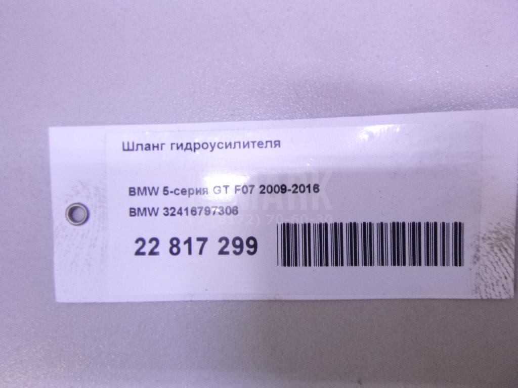 Шланг гидроусилителя для  Bentley Continental GT 2011-2017