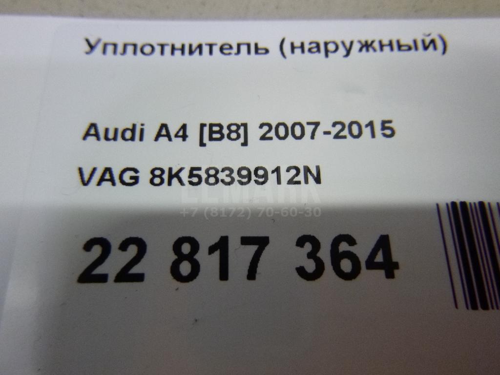 Уплотнитель (наружный) для  Brilliance M2 2006-2012