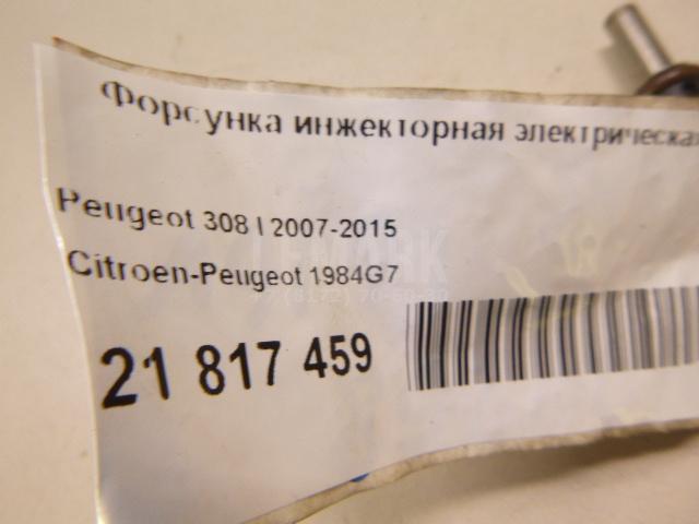 Форсунка инжекторная электрическая