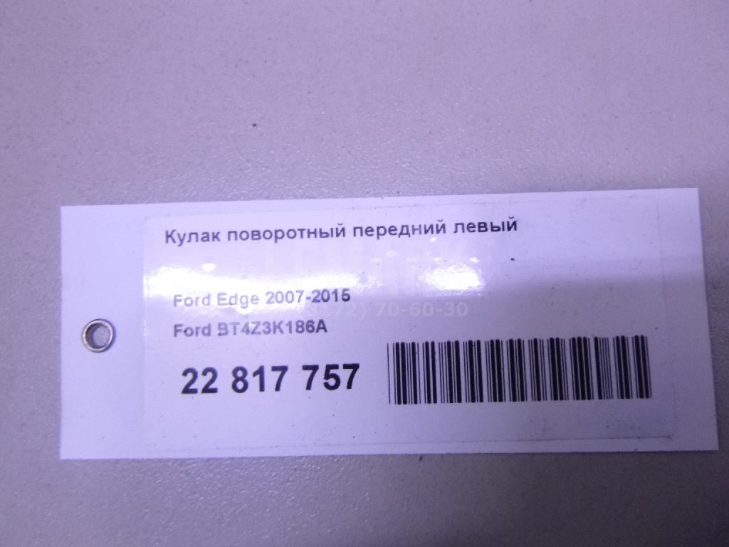 Кулак поворотный передний левый для  Ford EcoSport 2012-2023