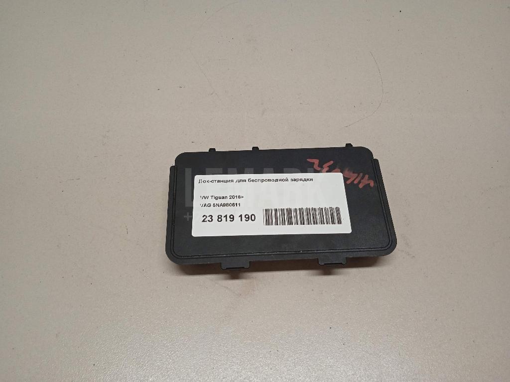 Док-станция для беспроводной зарядки 5NA980611 VAG