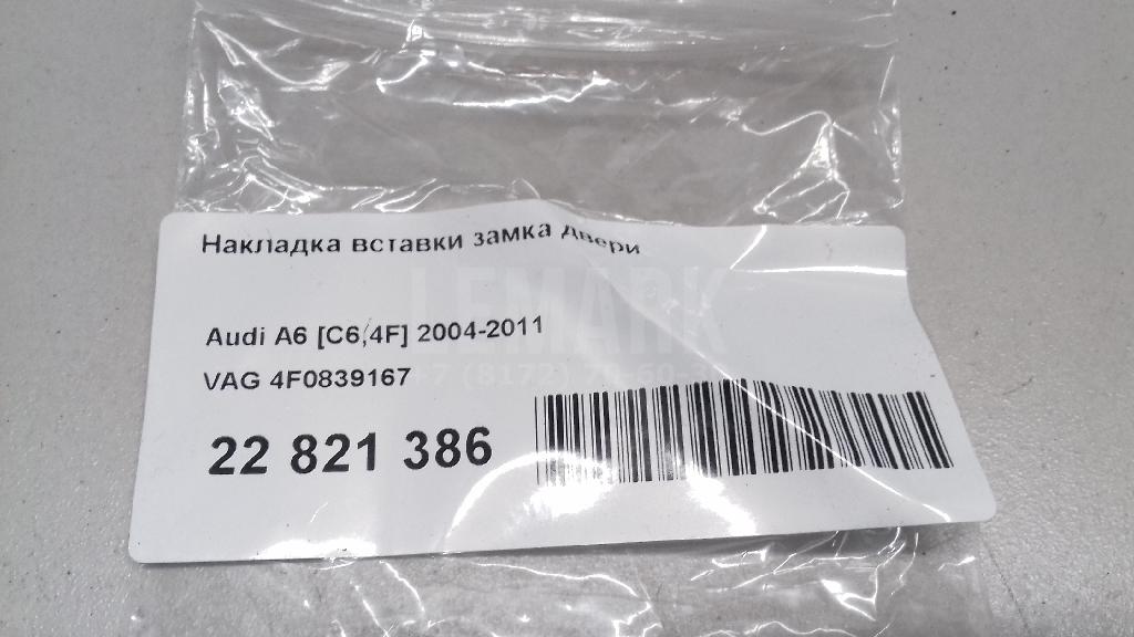 Накладка вставки замка двери для  Cadillac CTS 2002-2008