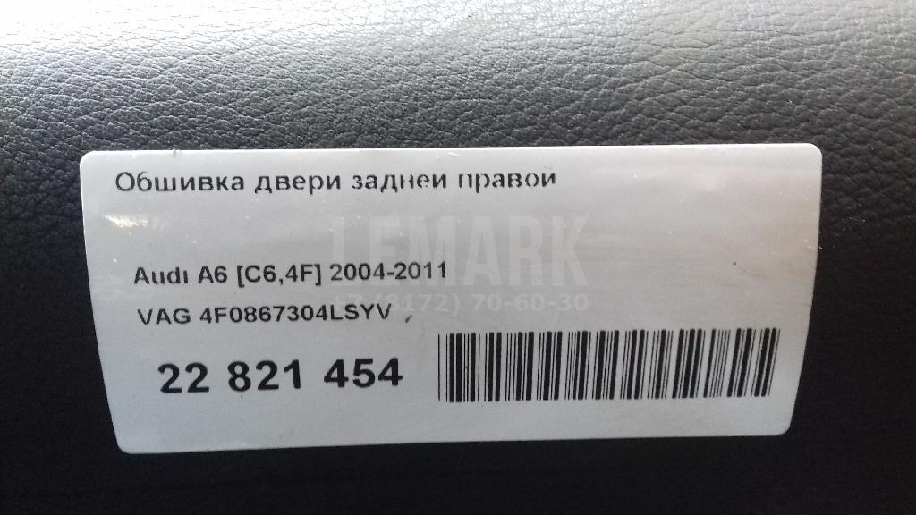 Обшивка двери задней правой для  Cadillac Escalade II 2000-2006