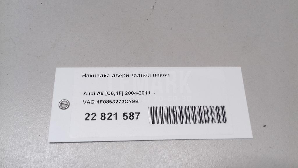 Накладка двери задней левой
