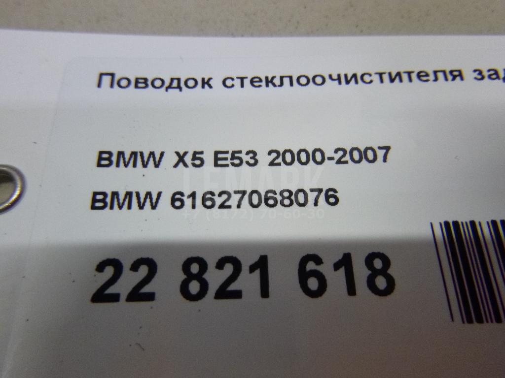 Поводок стеклоочистителя заднего для  Changan UNI-K 2020